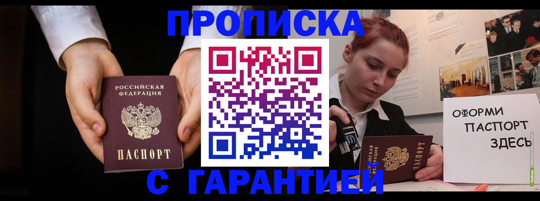 прописка для работы в Лянторе